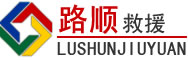 泽库道路救援