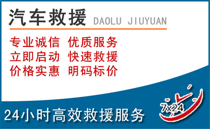 泽库汽车救援 泽库汽车救援