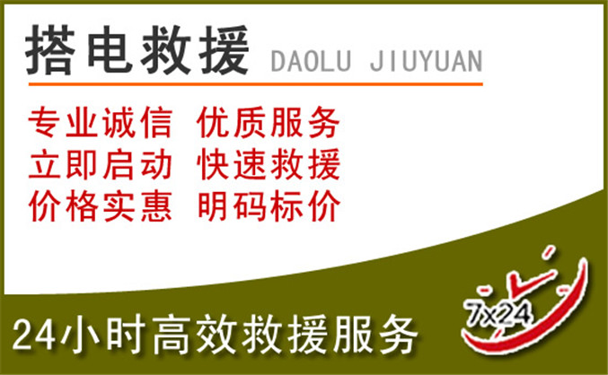 泽库汽车道路救援