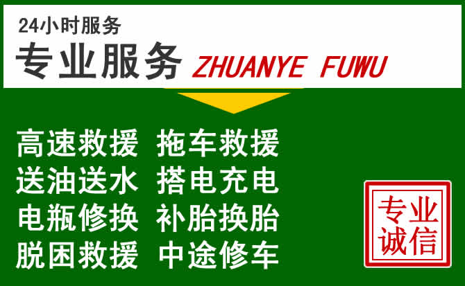 泽库附近汽车道路救援