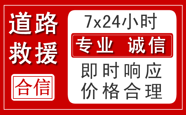 泽库新能源汽车救援 泽库新能源汽车救援